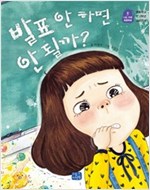 발표 안 하면  안. 표지